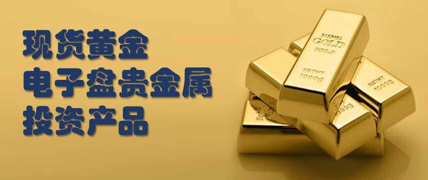 创富盈汇 贵金属 贵金属代理 贵金属投资 炒黄金 现货黄金