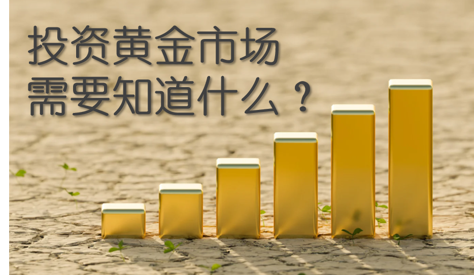 黄金投资:财富保值的理想选择